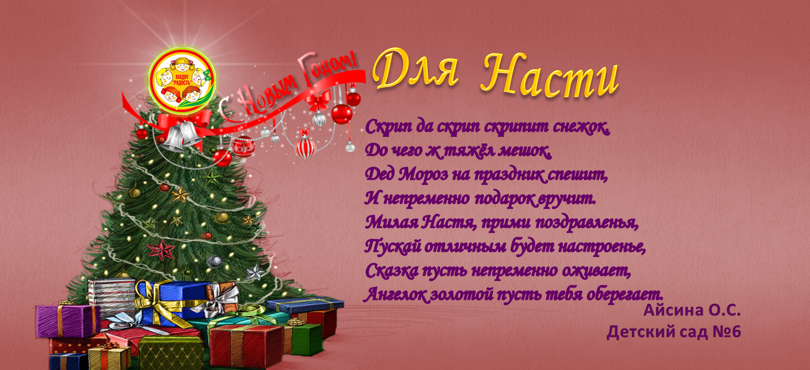 Поздравление С Новым Годом Женя Поздравление С Новым Годом Женя
